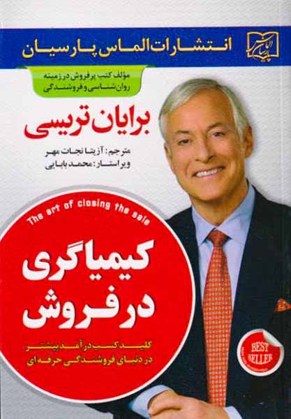 کیمیاگری در فروش